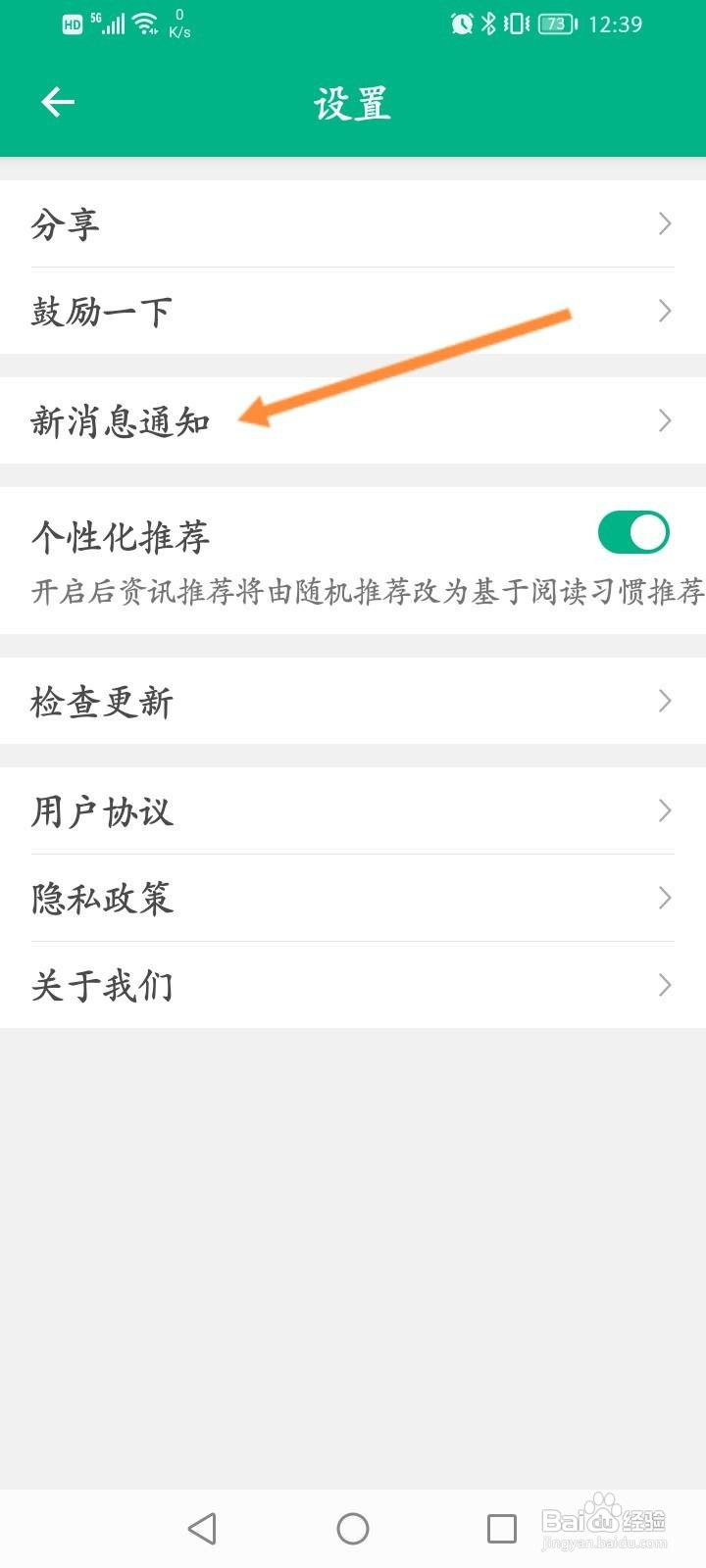 邮证软件怎么关闭短信通知功能