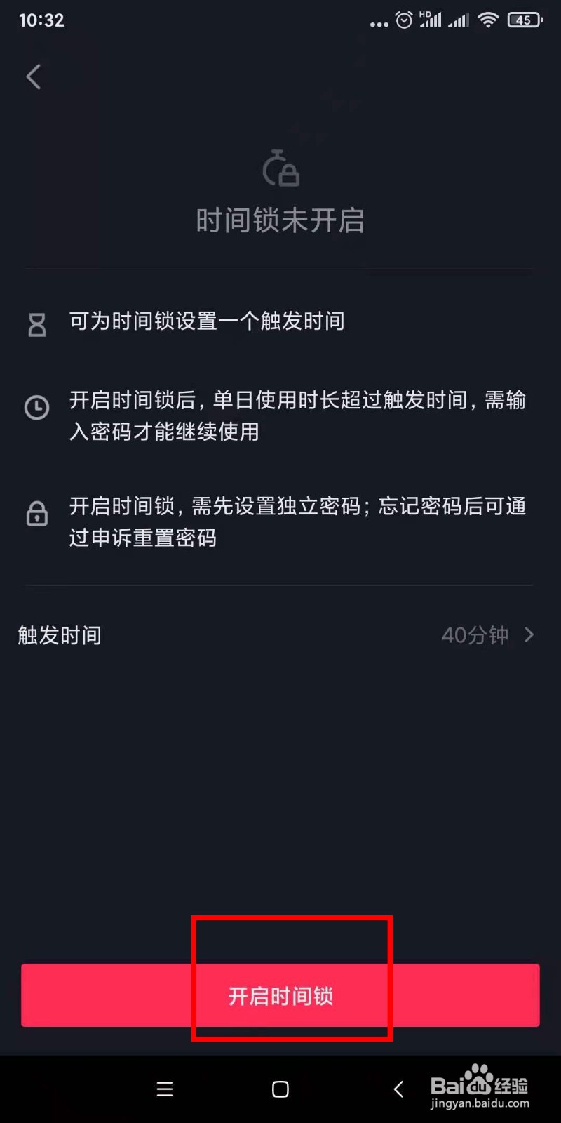 如何限制看抖音时间