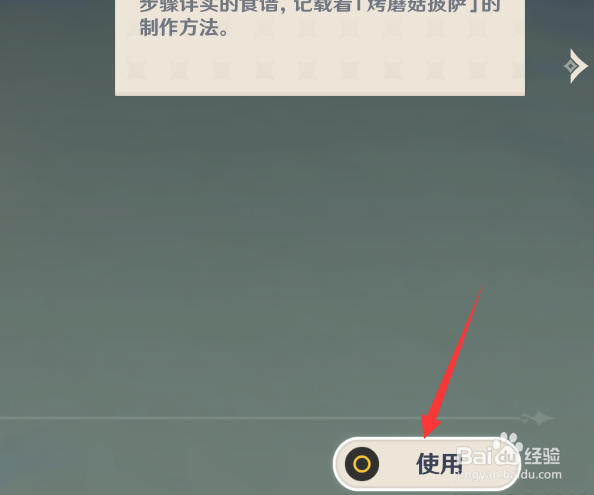 原神怎么学习菜谱