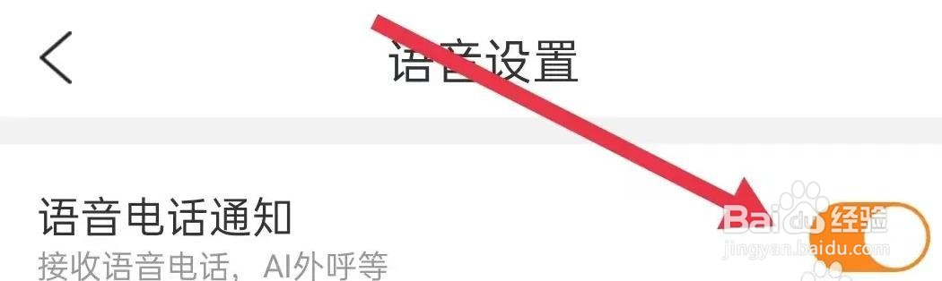 货车帮司机语音电话通知是如何打开