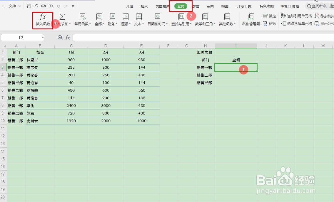 Excel如何应用SUMIF函数单条件求和