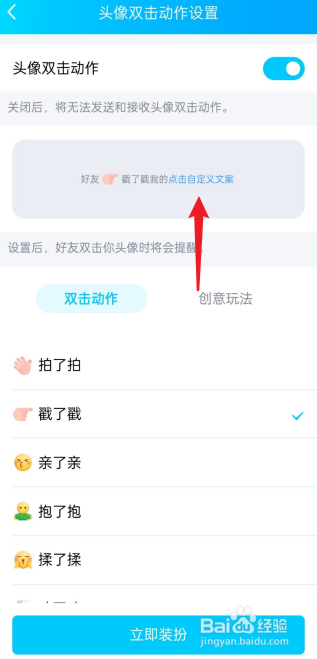 qq怎么改拍一拍的内容