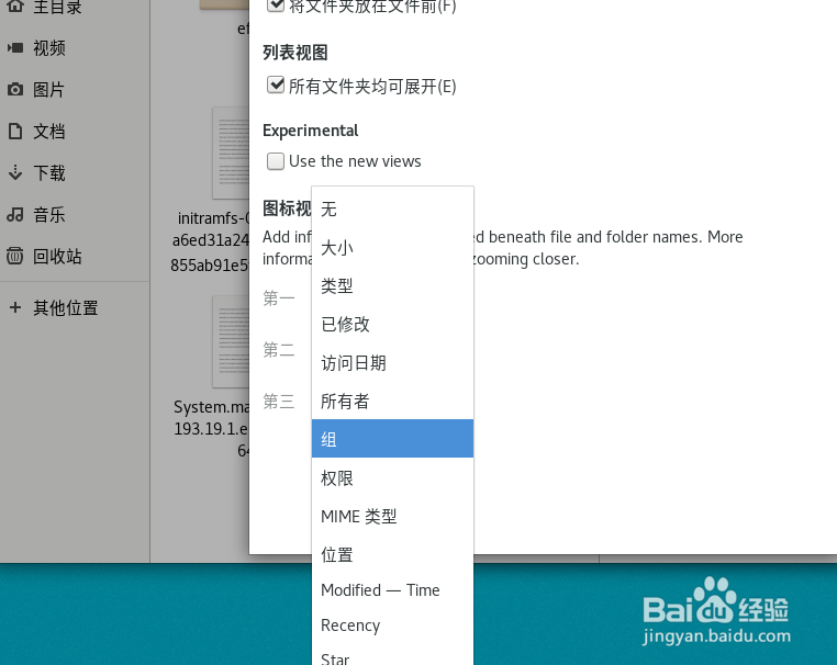 Centos8怎么设置图标视图标题