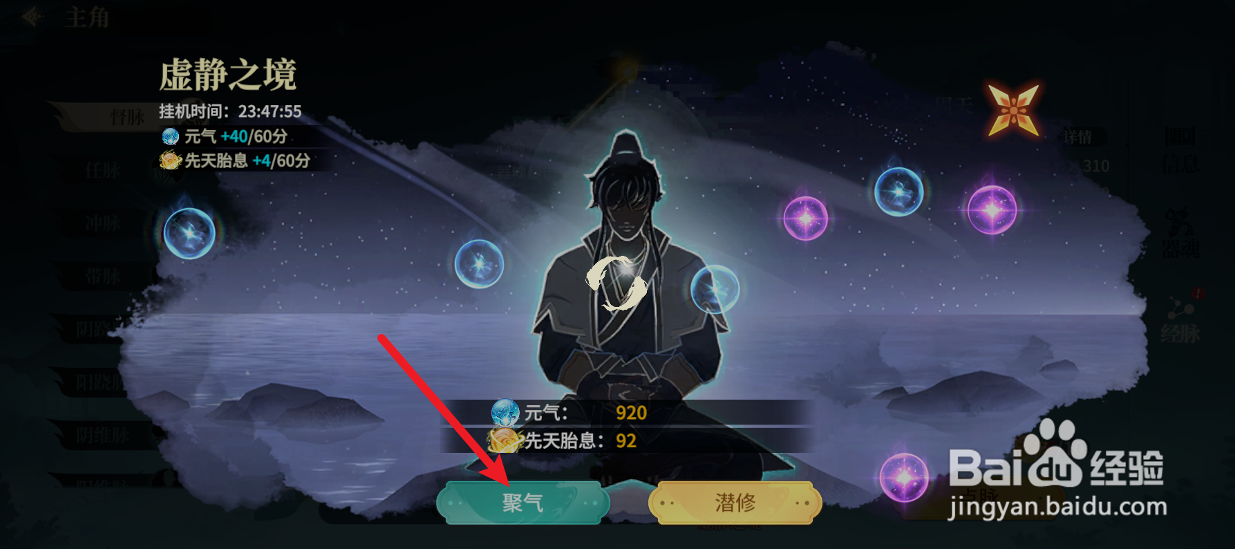 江湖如梦怎么聚气