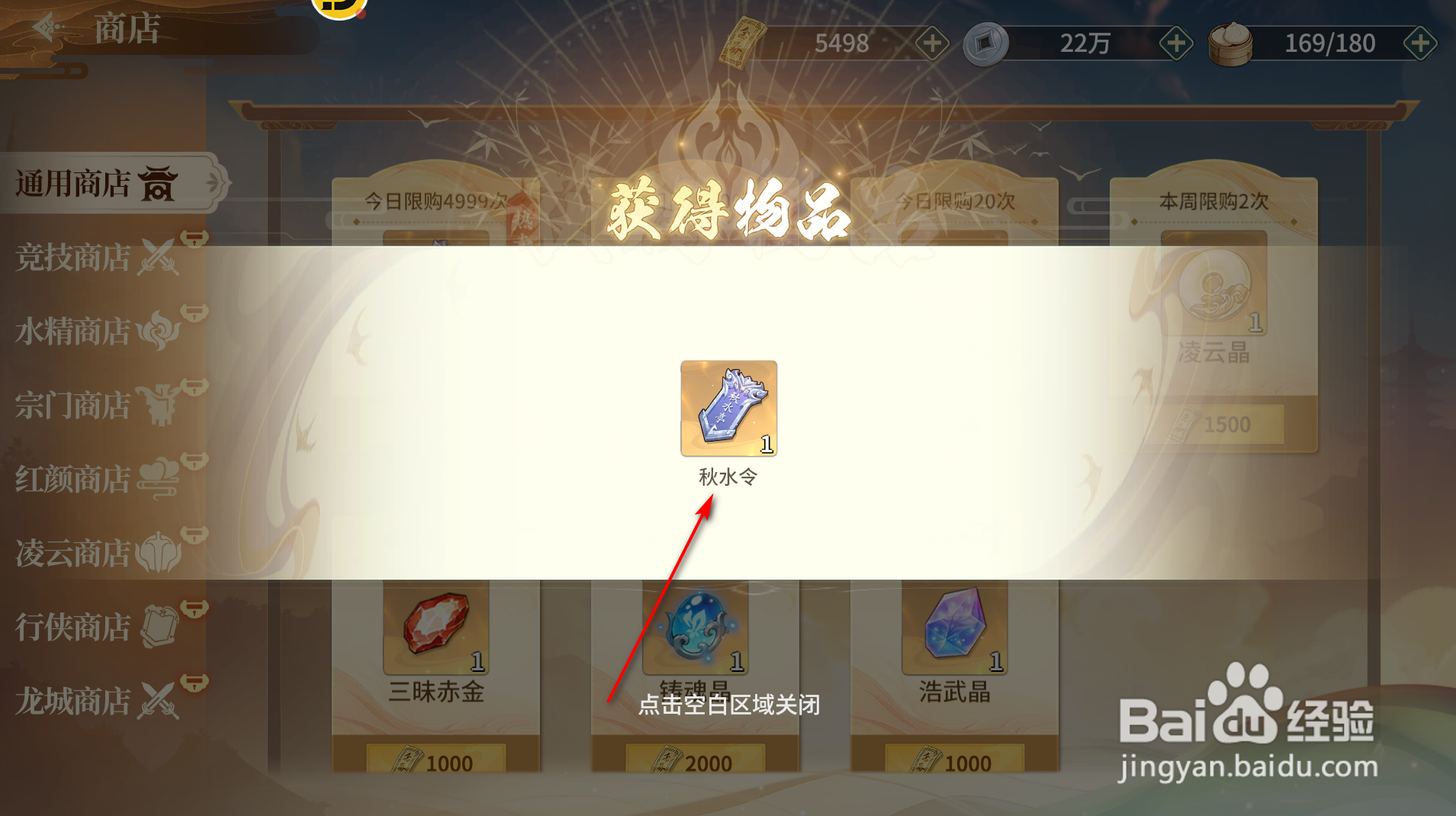 江湖如梦怎么获得秋水令