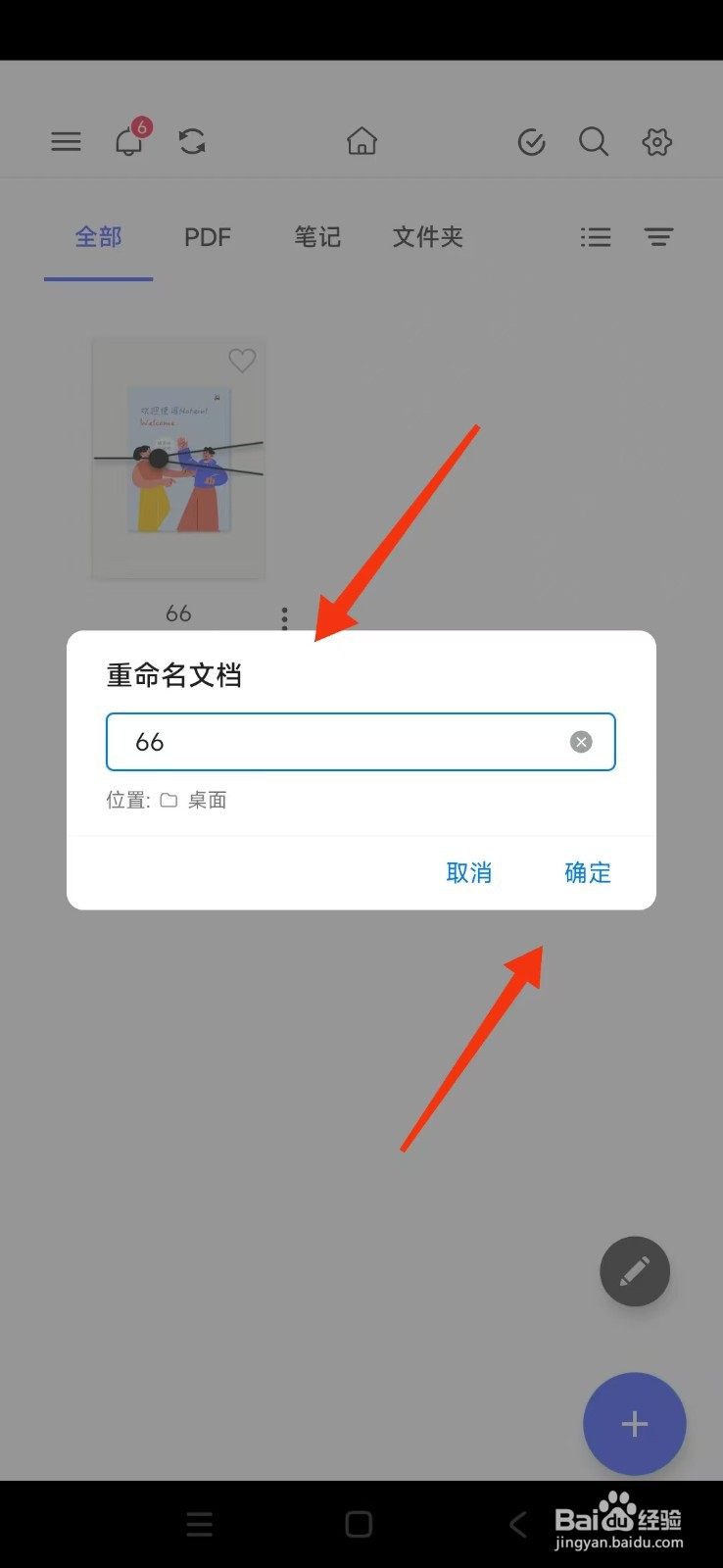如何在Notein一笔记APP重命名文档
