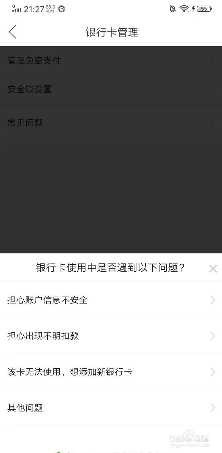 拼多多解绑银行卡