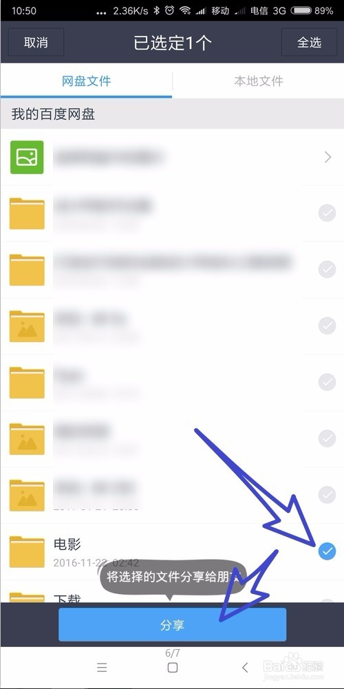 怎样使用手机百度网盘分享文件给好友