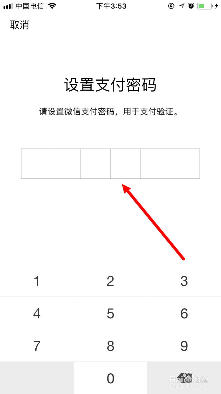 新版微信如何修改自己的支付密码