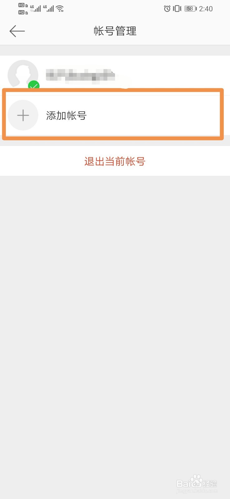 微博如何添加账号