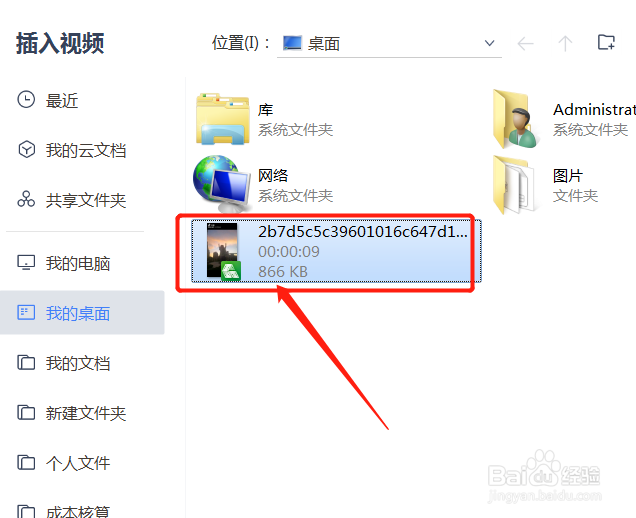 PPT页面如何插入视频