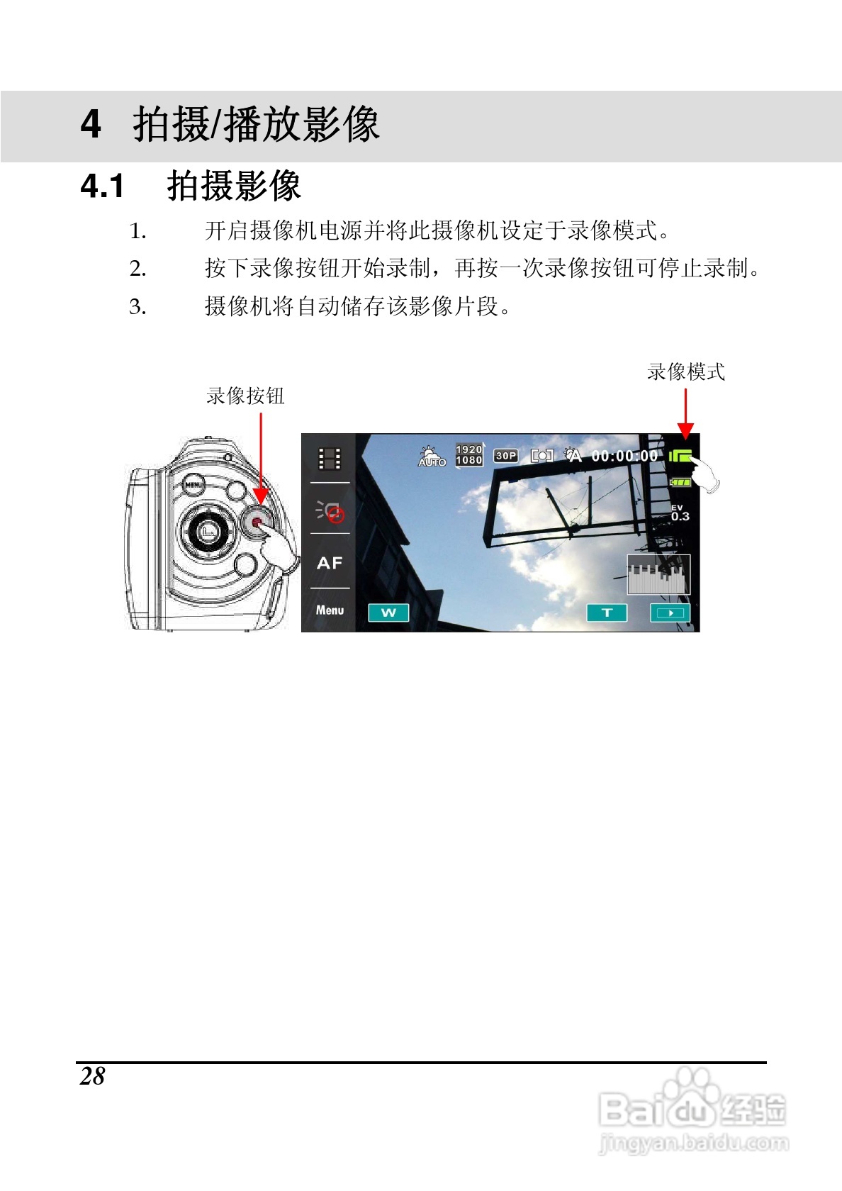 海尔DV-M200数码摄像机说明书:[3]