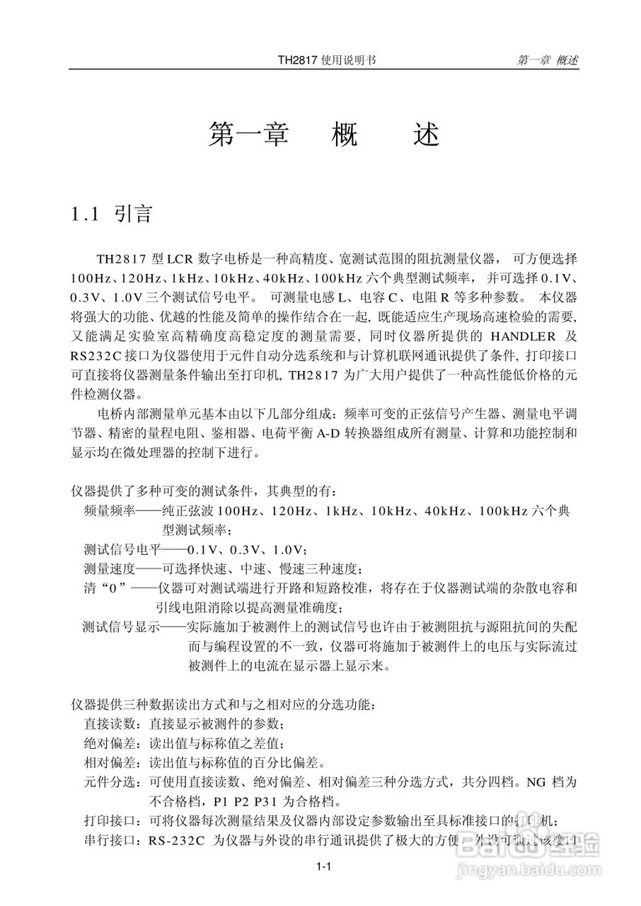 同惠LCR数字电桥TH1817使用说明书:[1]