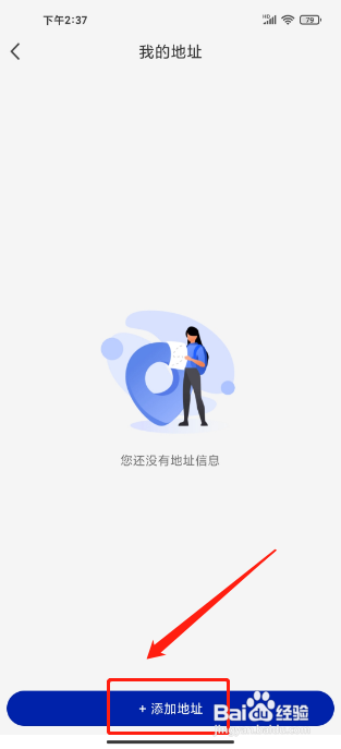 瑞幸咖啡APP怎样添加收货地址