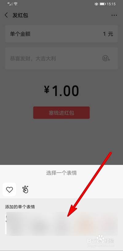 微信红包数字跳动表情怎么设置