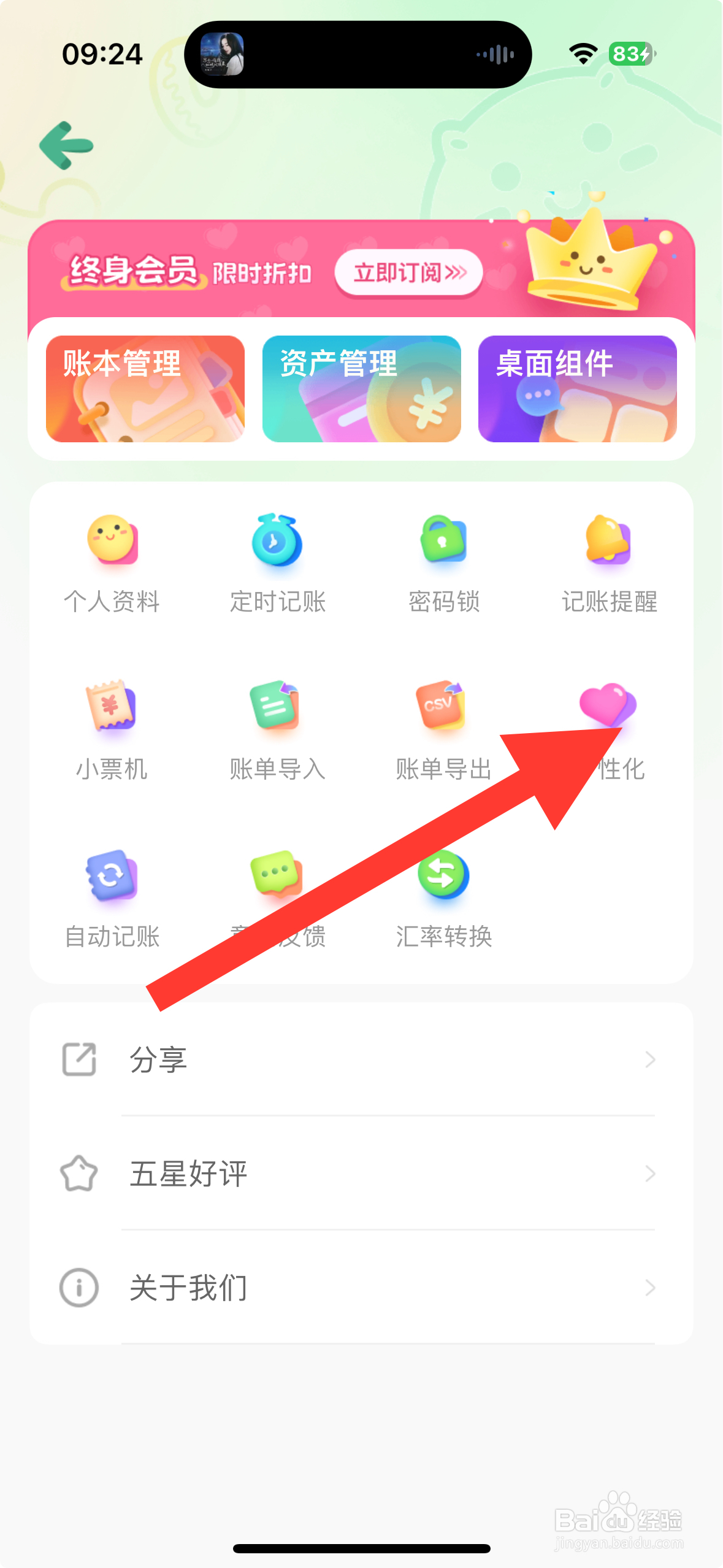 【团团记账】APP怎么关闭互动音效？