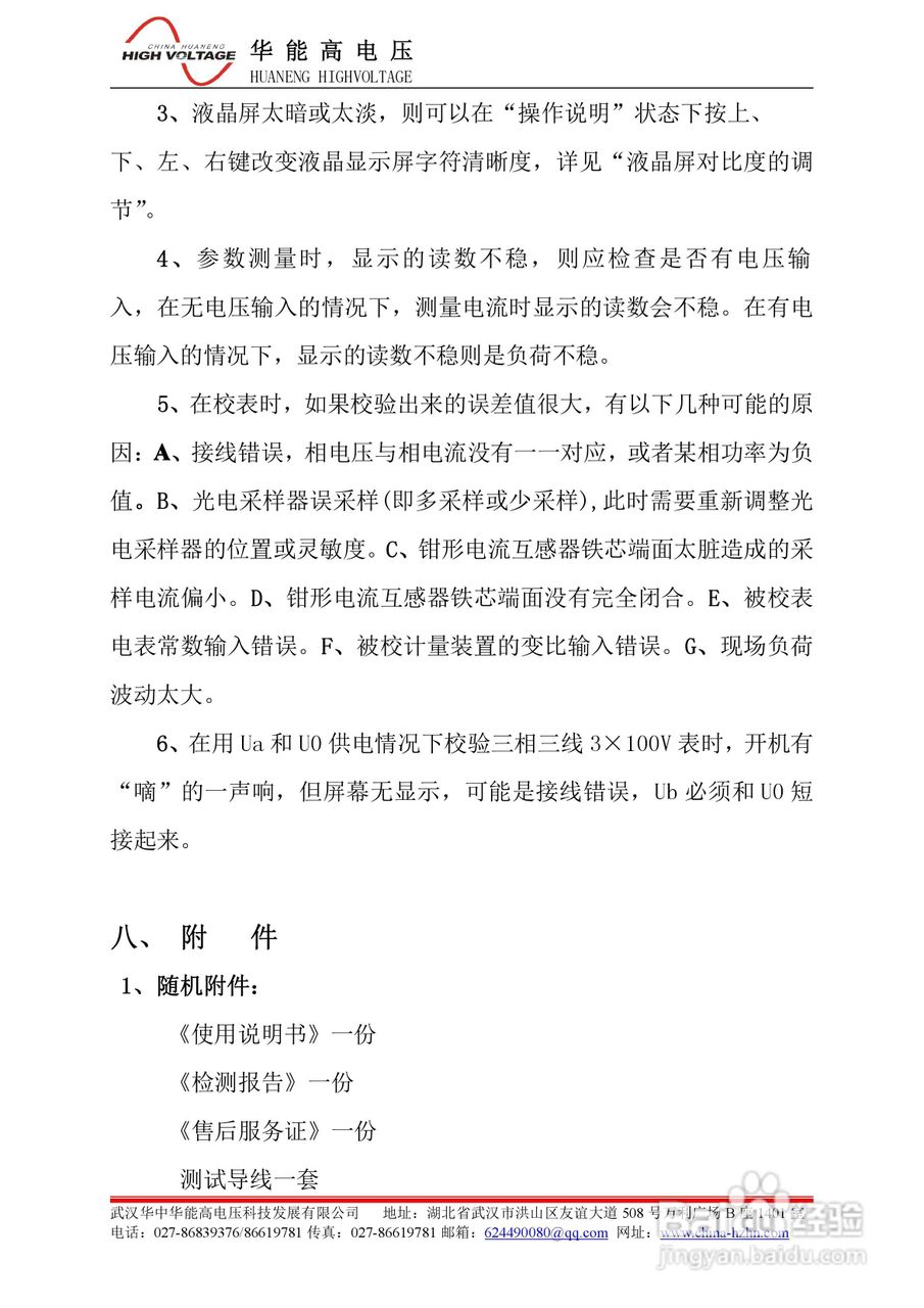 能高HNJYM-III三相多功能电能表现场校验仪说明书:[3]