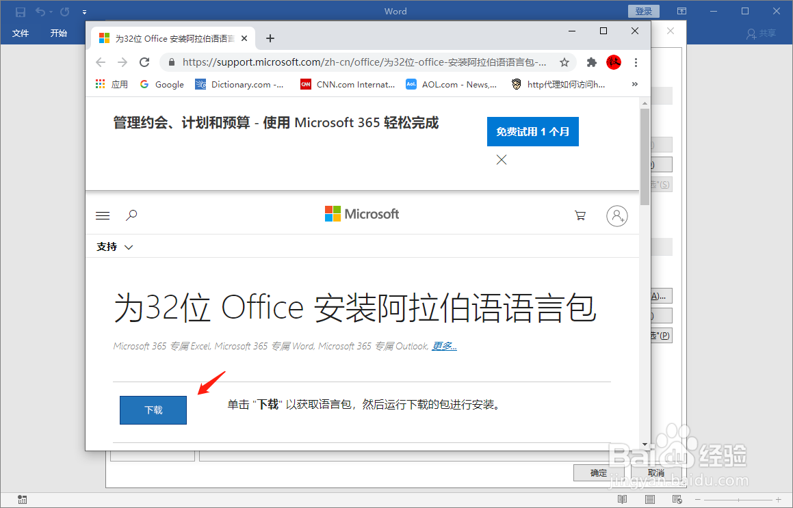 如何更改word 2016创作语言为阿拉伯语