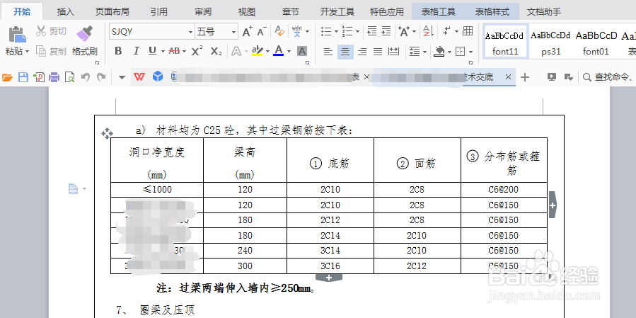 如何解决Word文档中的钢筋符号显示字母