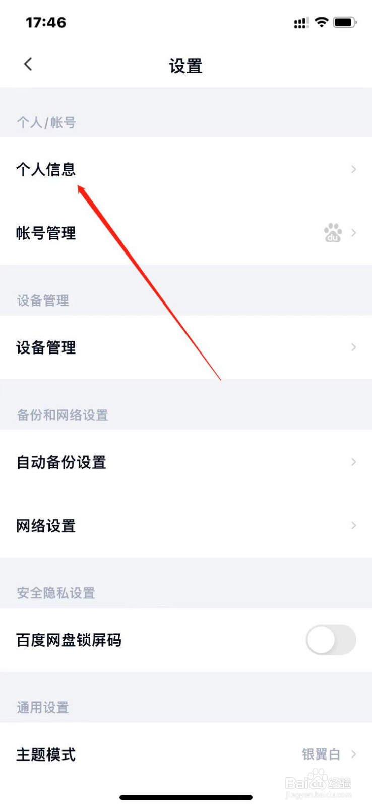 百度网盘如何添加我的生日