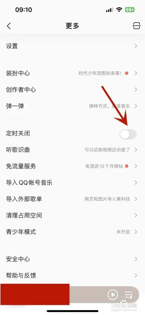 怎样自定义QQ音乐定时关闭