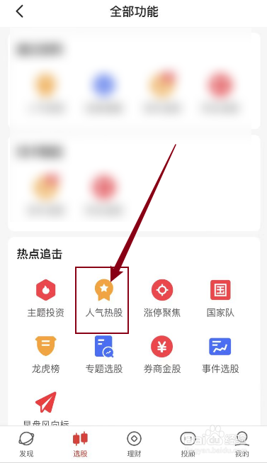 新手炒股如何选股