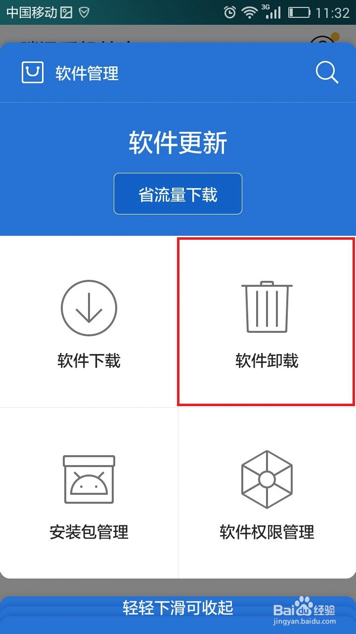 安卓手机怎么删除内置软件