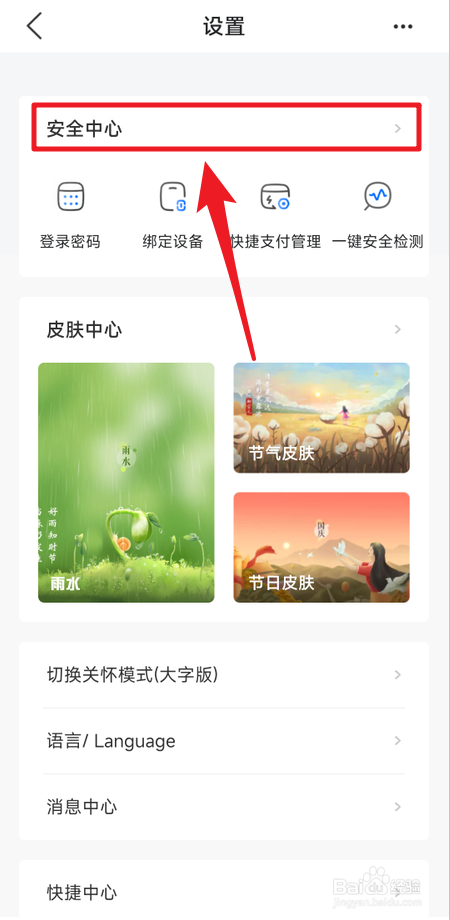 中国建设银行怎么开启指纹登录