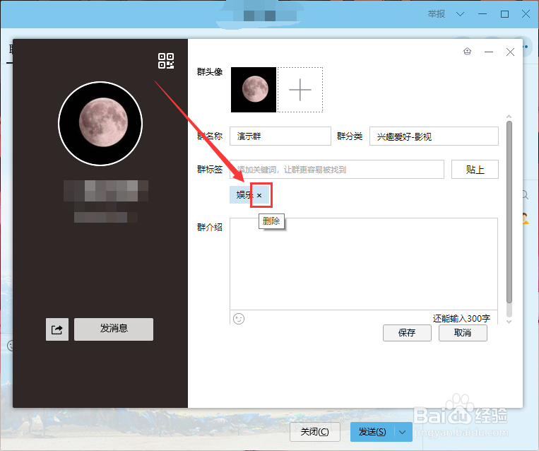 QQ群如何添加标签,删除群标签
