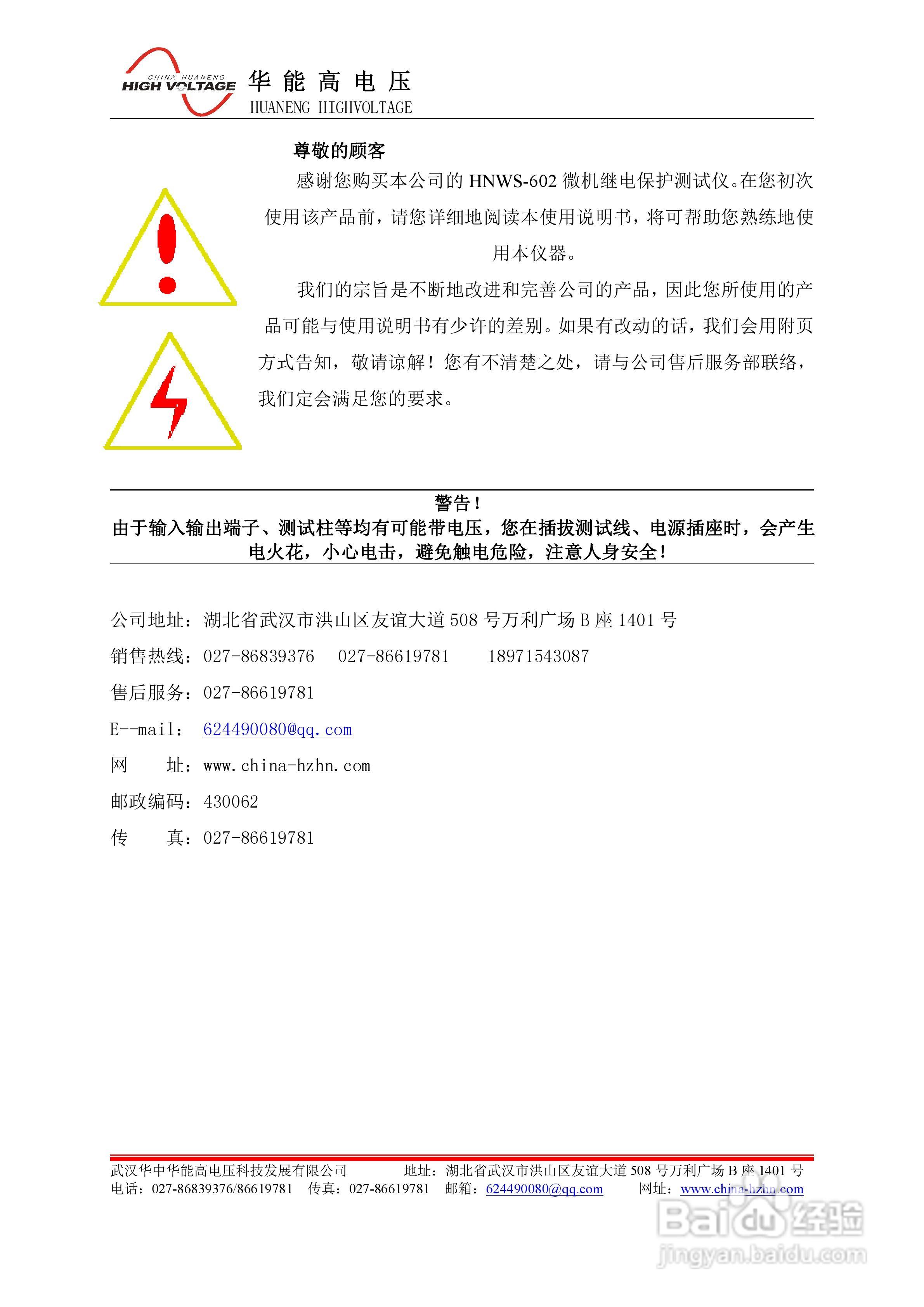 能高HNWS-602微机继电保护测试仪使用说明书:[1]