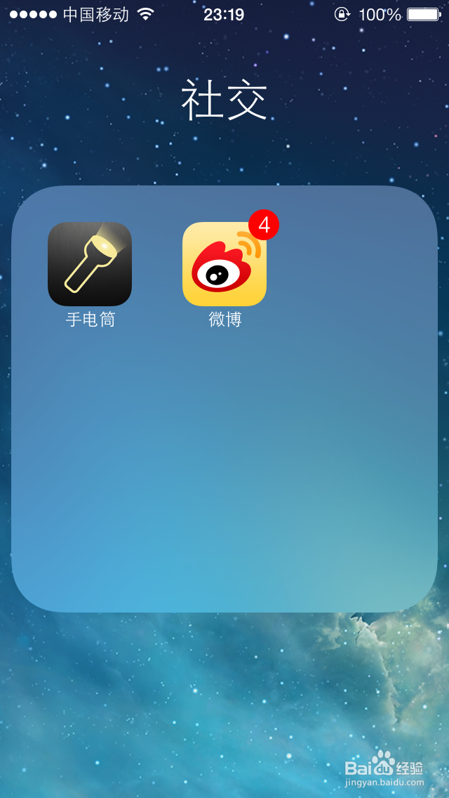 苹果手机如何在桌面添加和删除文件夹