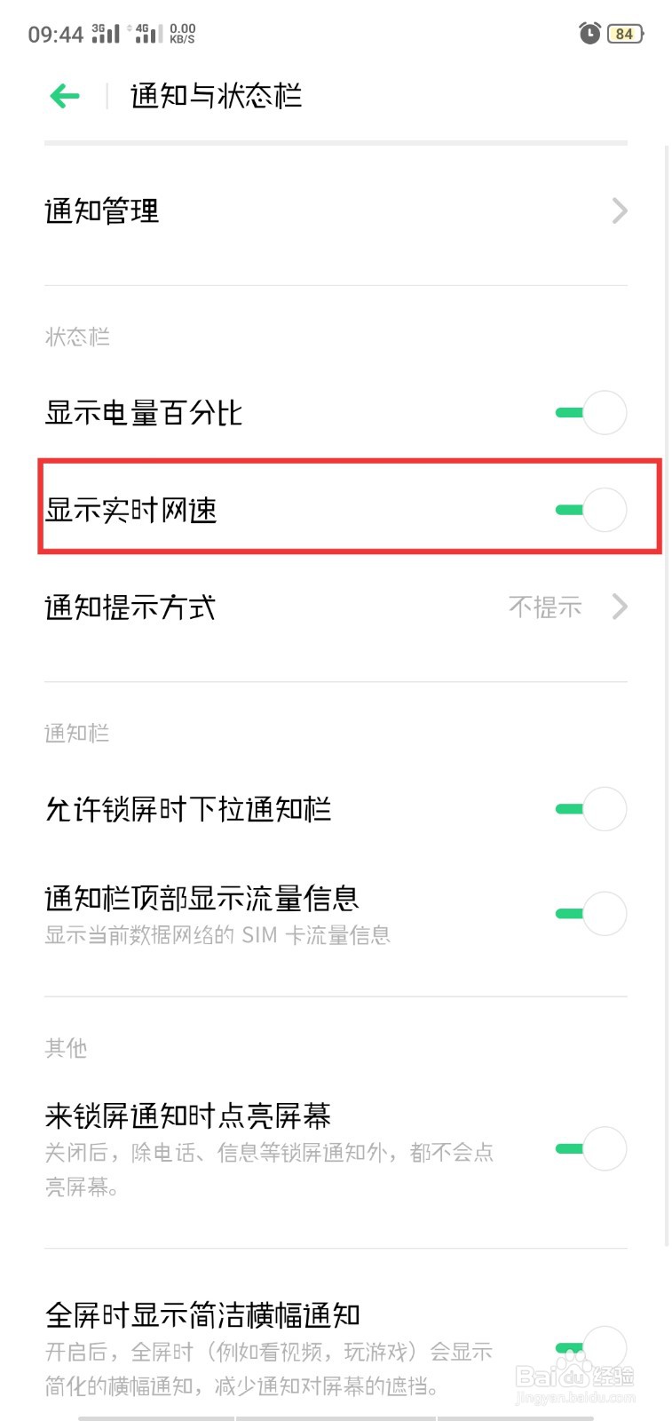 OPPO手机如何显示电量百分比和实时网速