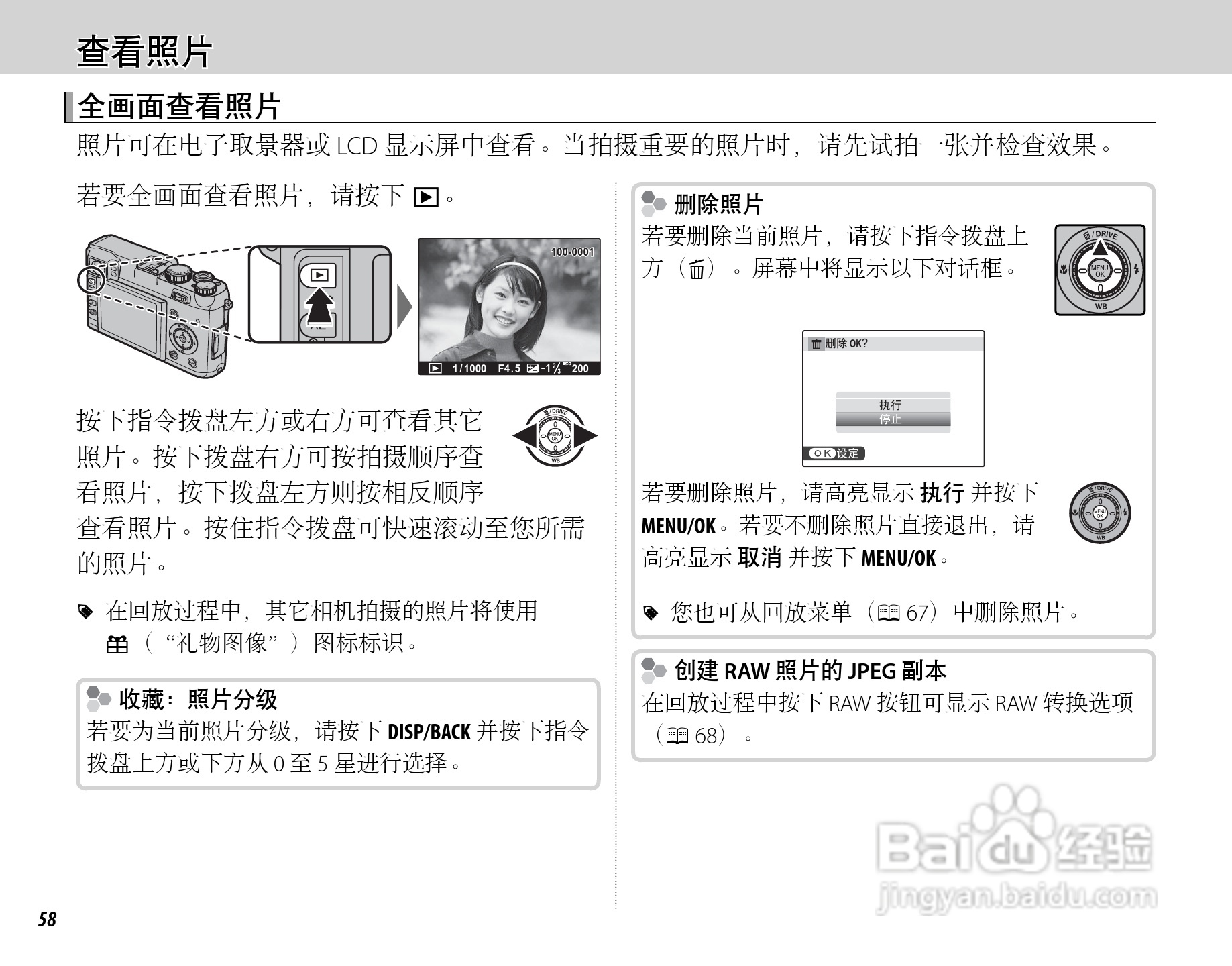 富士FinePix X100数码相机使用说明书:[8]