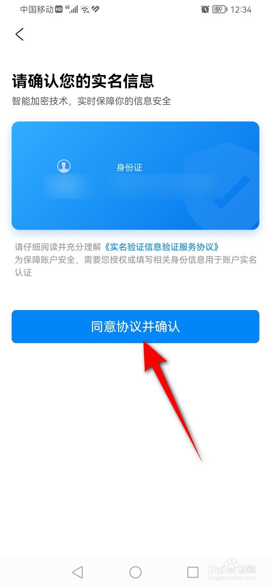 去哪儿旅行怎么通过支付宝完成实名认证