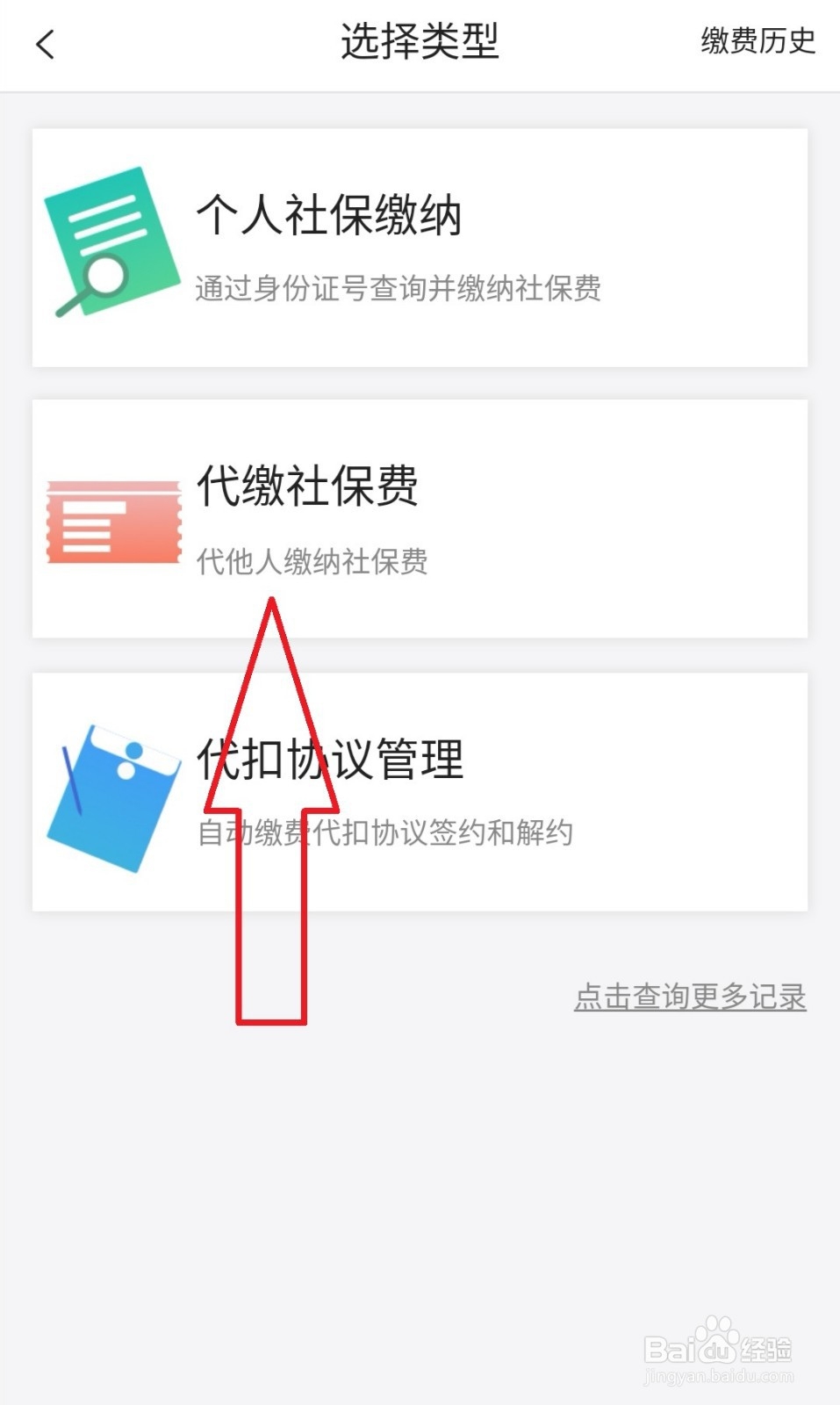 如何使用【黔农云】APP自助缴纳农村合作医疗