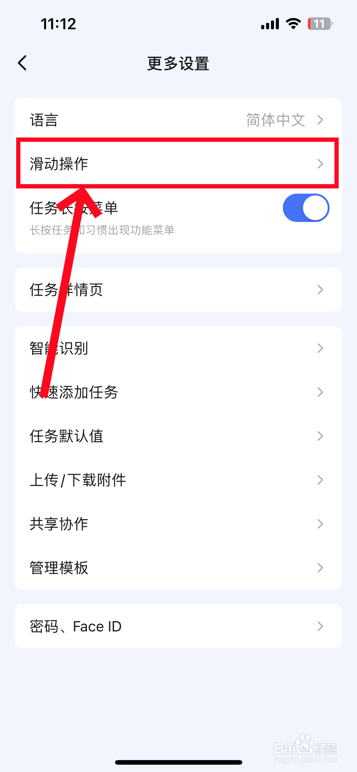 滴答清单app怎么修改滑动操作功能