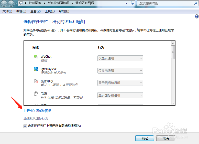 电脑怎么显示、隐藏日期和时间？