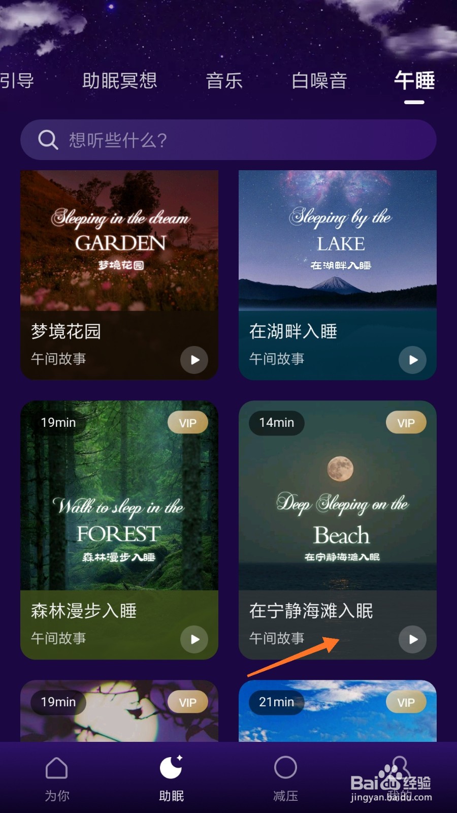 Ease助眠中怎么播放在宁静海滩入眠