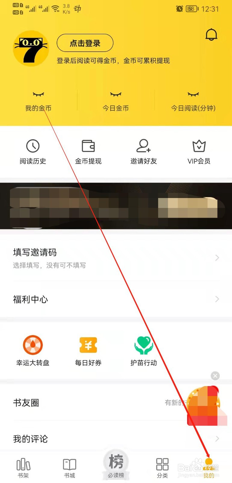 七猫免费小说APP怎么查看今日阅读时长 