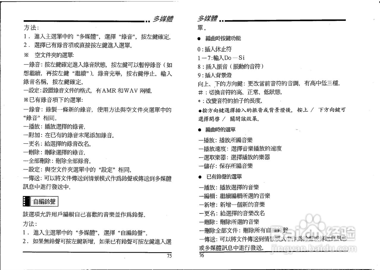 声宝GK-605型手机说明书:[4]