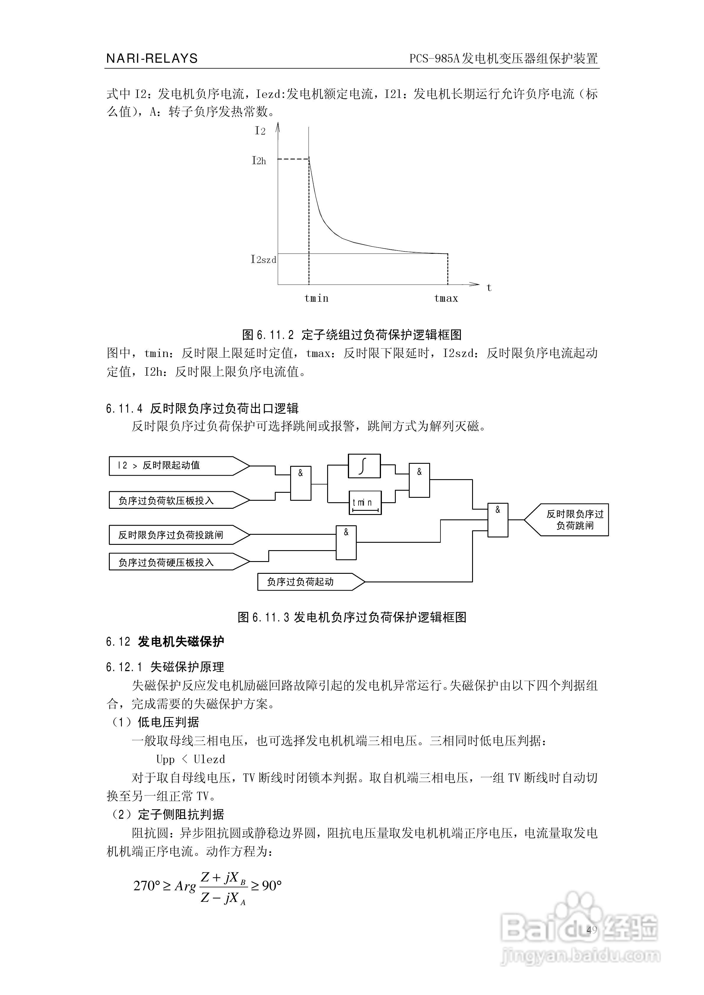 国瑞继保PCS-985A发电机变压器组保护装置技术说明书:[6]