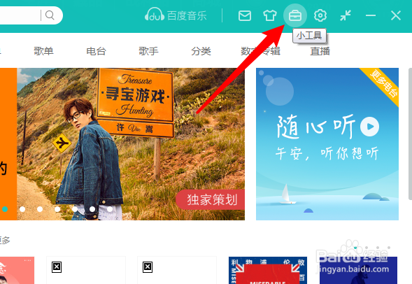 百度音乐怎么进行音频格式转换