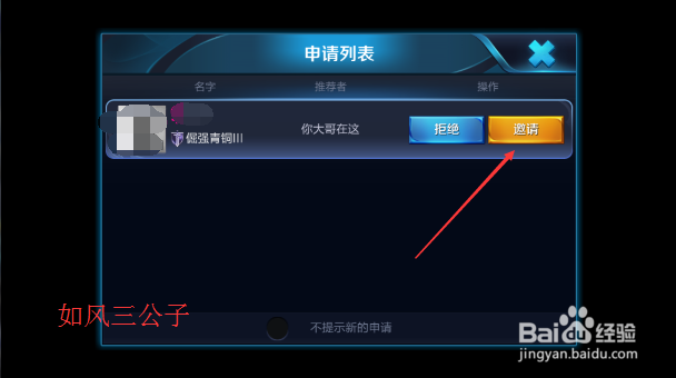 王者荣耀怎么邀请好友加入自己的战队