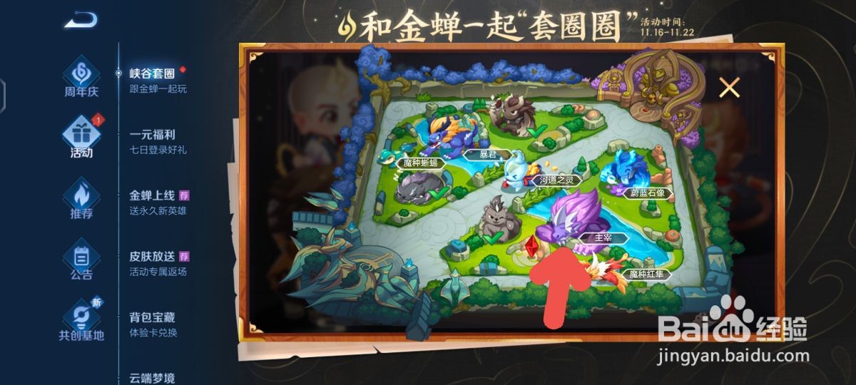 王者荣耀峡谷套圈活动玩法攻略