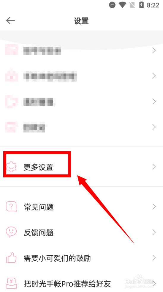 怎么查看时光手账Pro的黑名单