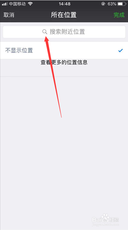 怎么修改微信朋友圈的照片表白定位信息