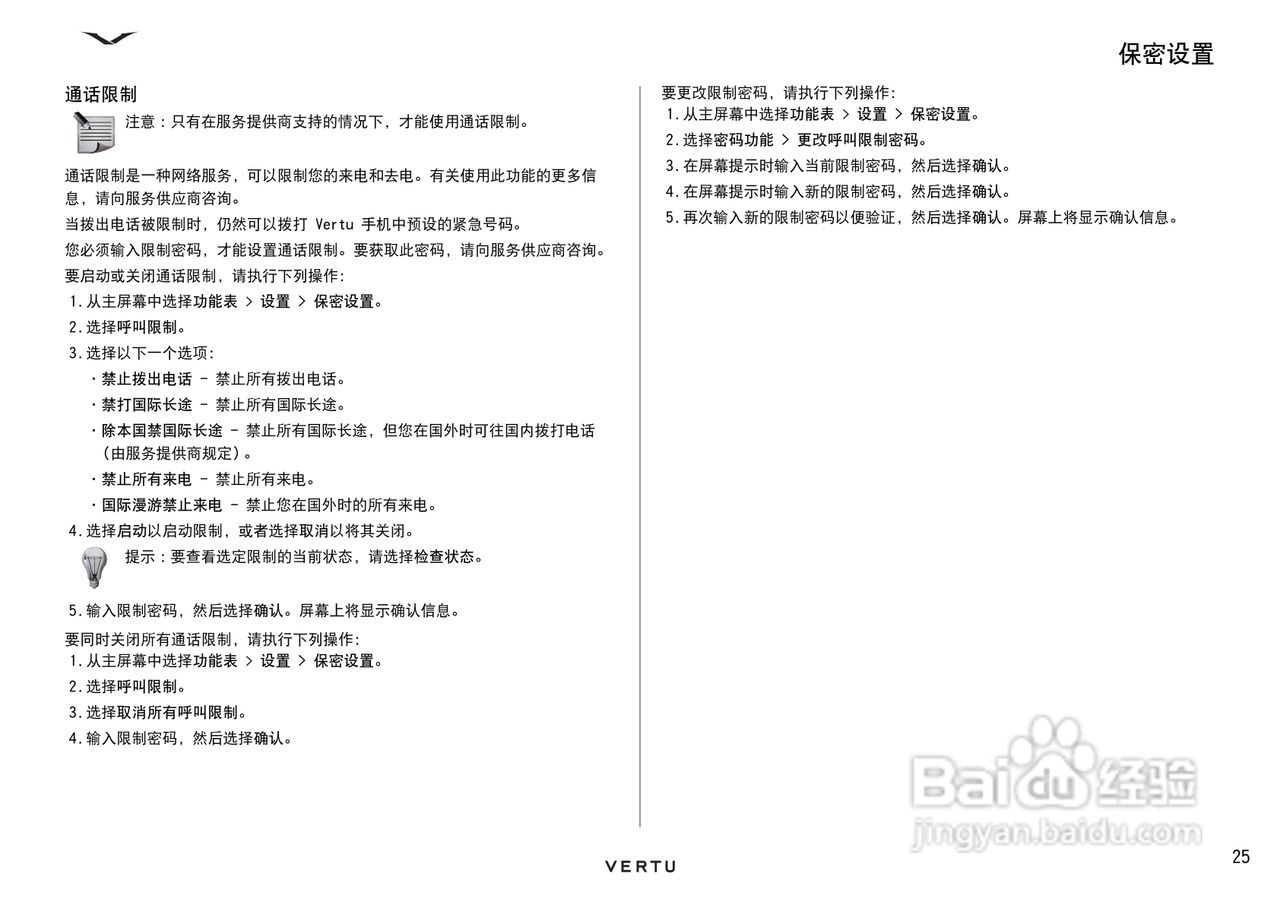 VERTU Ascent X Design RM-589V手机说明书:[3]