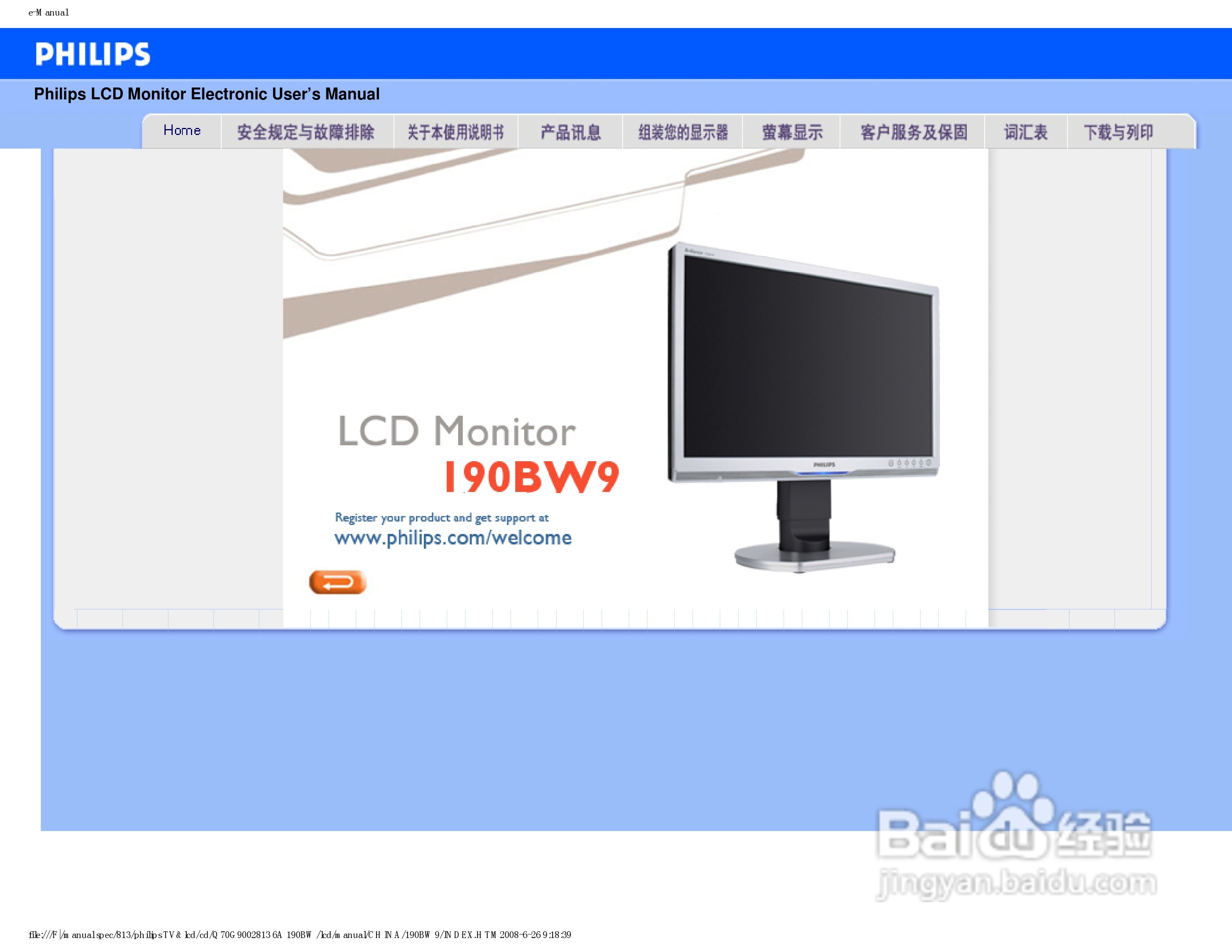 飞利浦190BW9 LCD液晶显示器简体中文版说明书:[1]