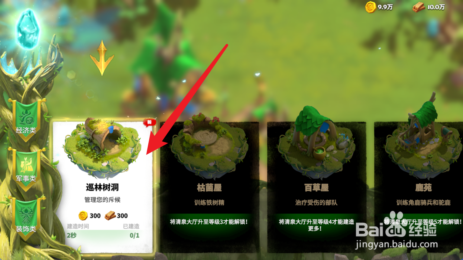 万龙觉醒如何建造巡林树洞