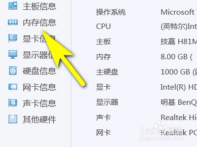 如何查看电脑内存条储存空间?